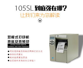 南京市條碼設(shè)備市場分析 斑馬105SL Plus條碼打印機批發(fā)價格與熱收縮包裝機選購指南