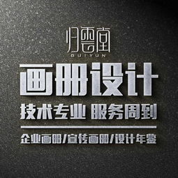 福州畫冊設(shè)計(jì)與企業(yè)品牌視覺整合——?dú)w云堂品牌策劃的專業(yè)之道